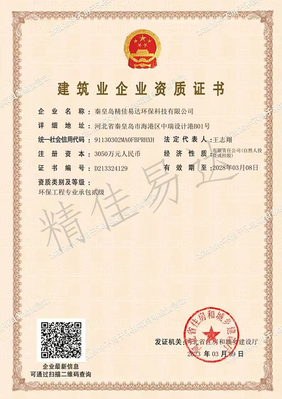 建筑业企业资质证书